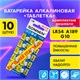 Батарейки алкалиновые "таблетка" КОМПЛЕКТ 10 шт., SONNEN Alkaline 189A (G10, LR54), в блистере, 457136 457136