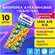 Батарейки алкалиновые "таблетка" КОМПЛЕКТ 10 шт., SONNEN Alkaline 76A (G13, LR44), в блистере, 457137 457137