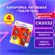 Батарейки литиевые SONNEN Lithium CR2032, "таблетки, дисковые, кнопочные", КОМПЛЕКТ 4 шт., блистер, 457142 457142