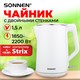 Чайник электрический с двойными стенками SONNEN KT-4103, 1,5 л, 2200 Вт, белый, 456376 456376