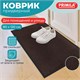 Коврик придверный 80х120 см, КОРИЧНЕВЫЙ, влаго-грязезащитный, 300 г/м2, рубчик, PRIMILA (ПРИМИЛА) STANDARD, 701016 701016
