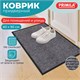 Коврик придверный 60х90 см, СЕРЫЙ, влаго-грязезащитный, 450 г/м2, ребристый, PRIMILA (ПРИМИЛА) EXTRA, 701024 701024