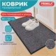 Коврик придверный 80х120 см, СЕРЫЙ, влаго-грязезащитный, 450 г/м2, ребристый, PRIMILA (ПРИМИЛА) EXTRA, 701025 701025