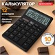 Калькулятор настольный BRAUBERG CH-12-BK (153х103 мм), 12 разрядов, двойное питание, черный, 272958 272958