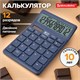 Калькулятор настольный BRAUBERG CH-12-BU (153х103 мм), 12 разрядов, двойное питание, синий, 272959 272959