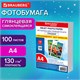 Фотобумага САМОКЛЕЯЩАЯСЯ глянцевая, А4, 130 г/м2, 100 листов, ПАКЕТ, BRAUBERG ORIGINAL, 364436 364436