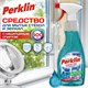 Средство для мытья стекол и зеркал спрей/пена с нашатырным спиртом 500 мл, PERKLIN (ПЕРКЛИН) SUPER, распылитель, 700632 700632