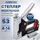 Степлер мебельный стальной регулируемый, тип скобы 53, высота скоб 4-14 мм, 200 скоб 8 мм в комплекте, RABBITEX (РАББИТЕКС), 671323 671323