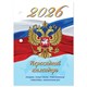 Календарь настольный перекидной на 2026 г., 160 л., блок газетный, 1 краска, 4 сезона, STAFF, "СИМВОЛИКА", 117429 117429