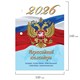Календарь настольный перекидной на 2026 г., 160 л., блок газетный, 1 краска, 4 сезона, STAFF, "СИМВОЛИКА", 117429 117429