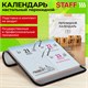 Календарь настольный перекидной на 2026 г., 160 л., блок офсет, 4 КРАСКИ, STAFF, "ОФИС", 117435 117435 Календарь настольный перекидной на 2026 г., 160 л., блок офсет, 4 КРАСКИ, STAFF, "ОФИС", 117435 117435