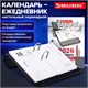 Календарь-ежедневник настольный перекидной на 2026 г., "ОФИС", 320 л., блок офсет, 2 краски, BRAUBERG (БРАУБЕРГ), 117436 117436 Календарь-ежедневник настольный перекидной на 2026 г., "ОФИС", 320 л., блок офсет, 2 краски, BRAUBERG (БРАУБЕРГ), 117436 117436