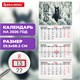 Календарь квартальный на 2026 г., 3 блока, 3 гребня, бегунок, мелованная бумага, BRAUBERG, "Лошадь", 116791 116791