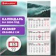 Календарь квартальный на 2026 г., 3 блока, 3 гребня, бегунок, мелованная бумага, BRAUBERG, "Туманный лес", 116808 116808 Календарь квартальный на 2026 г., 3 блока, 3 гребня, бегунок, мелованная бумага, BRAUBERG, "Туманный лес", 116808 116808