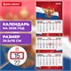 Календарь квартальный 2026 г., 3 блока, 3 гребня, бегунок, мелованная бумага, BRAUBERG EXTRA, "Символика РФ", 116827 116827