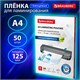 Пленки-заготовки для ламинирования А4, КОМПЛЕКТ 50 шт., 125 мкм, BRAUBERG, 533115 533115
