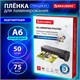 Пленки-заготовки для ламинирования, МАГНИТ ДЛЯ ФОТО, 111х154 мм, А6, КОМПЛЕКТ 50 шт., 75 мкм, BRAUBERG, 533119 533119