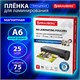 Пленки-заготовки для ламинирования, МАГНИТ ДЛЯ ФОТО, 111х154 мм, А6, КОМПЛЕКТ 25 шт., 75 мкм, BRAUBERG, 533120 533120