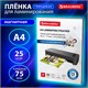 Пленки-заготовки для ламинирования МАГНИТ А4, КОМПЛЕКТ 25 шт., 75 мкм, BRAUBERG, 533122 533122