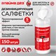 Дезинфицирующие салфетки спиртовые (70%) для рук и поверхностей 150 шт., ЛАЙМАДЕЗ, банка, 609592 609592