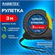 Рулетка измерительная 3 м х 16 мм, обрезиненный корпус, с фиксатором, RABBITEX (РАББИТЕКС) Standard, 671348 671348 Рулетка измерительная 3 м х 16 мм, обрезиненный корпус, с фиксатором, RABBITEX (РАББИТЕКС) Standard, 671348 671348