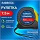 Рулетка измерительная 7,5 м х 25 мм, обрезиненный корпус, с фиксатором, RABBITEX (РАББИТЕКС) Standard, 671350 671350 Рулетка измерительная 7,5 м х 25 мм, обрезиненный корпус, с фиксатором, RABBITEX (РАББИТЕКС) Standard, 671350 671350