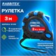 Рулетка измерительная 3 м х 16 мм, обрезиненный корпус, 3 фиксатора, RABBITEX (РАББИТЕКС) Special, 671353 671353