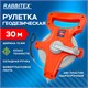Рулетка геодезическая 30 м х 13 мм, лента фибергласс, открытый корпус, RABBITEX (РАББИТЕКС), 671367 671367