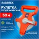 Рулетка геодезическая 50 м х 13 мм, лента фибергласс, открытый корпус, RABBITEX (РАББИТЕКС), 671368 671368