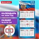 Календарь квартальный 2026 г., 3 блока, 3 гребня, бегунок, мелованная бумага, BRAUBERG PREMIUM, "Символика", 116832 116832 Календарь квартальный 2026 г., 3 блока, 3 гребня, бегунок, мелованная бумага, BRAUBERG PREMIUM, "Символика", 116832 116832