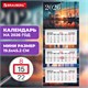 Календарь квартальный 2026 г., 3 блока, 3 гребня, бегунок, мелованная бумага, BRAUBERG EXTRA MINI, "Мегаполис", 116834 116834