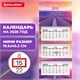 Календарь квартальный 2026 г., 3 блока, 3 гребня, бегунок, мелованная бумага, BRAUBERG EXTRA MINI, "Лаванда", 116837 116837