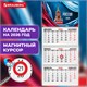 Календарь квартальный 2026 г., 3 блока, 3 гребня, магнитный курсор, мелованная бумага, BRAUBERG, "Россия", 116907 116907