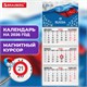 Календарь квартальный 2026г, 3 блока, 3 гребня, магнитный курсор, мелованная бумага, BRAUBERG, "Символика", 116910 116910 Календарь квартальный 2026г, 3 блока, 3 гребня, магнитный курсор, мелованная бумага, BRAUBERG, "Символика", 116910 116910