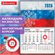 Календарь квартальный 2026 г., 1 блок, 1 гребень, магнитный курсор, мелованная бумага, BRAUBERG, "Символика", 116913 116913 Календарь квартальный 2026 г., 1 блок, 1 гребень, магнитный курсор, мелованная бумага, BRAUBERG, "Символика", 116913 116913
