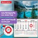 Календарь квартальный 2026 г., 1 блок, 1 гребень, магнитный курсор, мелованная бумага, BRAUBERG, "Горное озеро", 116921 116921