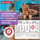 Календарь квартальный 2026 г., 1 блок, 1 гребень, магнитный курсор, мелованная бумага, BRAUBERG, "Котик", 116923 116923