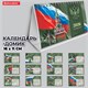 Календарь-домик настольный на гребне, 2026 г., BRAUBERG, 160х110 мм, 6 листов, "Россия", 117299 117299 Календарь-домик настольный на гребне, 2026 г., BRAUBERG, 160х110 мм, 6 листов, "Россия", 117299 117299