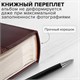 Фотоальбом BRAUBERG на 300 фотографий 10х15 см, обложка под кожу, бумажные страницы, бокс, бордо+бронза, 390681 390681 Фотоальбом BRAUBERG на 300 фотографий 10х15 см, обложка под кожу, бумажные страницы, бокс, бордо+бронза, 390681 390681