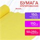 Бумага гофрированная/креповая, 110 г/м2, 50х250 см, желтая, ОСТРОВ СОКРОВИЩ, 129146 129146