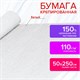Бумага гофрированная/креповая, 110 г/м2, 50х250 см, белая, ОСТРОВ СОКРОВИЩ, 129153 129153