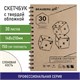 Скетчбук, слоновая кость 150 г/м2, 148х210 мм, 30 л., гребень, BRAUBERG ART CLASSIC, 128948 128948 Скетчбук, слоновая кость 150 г/м2, 148х210 мм, 30 л., гребень, BRAUBERG ART CLASSIC, 128948 128948