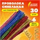 Проволока синельная для творчества "Блестящая", 6 цв., 30 шт., 0,6х30 см, ОСТРОВ СОКРОВИЩ, 661522 661522