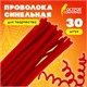 Проволока синельная для творчества "Пушистая", красная, 30 шт., 0,6х30 см, ОСТРОВ СОКРОВИЩ, 661533 661533
