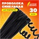 Проволока синельная для творчества "Пушистая", черная, 30 шт., 0,6х30 см, ОСТРОВ СОКРОВИЩ, 661534 661534