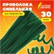 Проволока синельная для творчества "Пушистая", зеленая, 30 шт., 0,6х30 см, ОСТРОВ СОКРОВИЩ, 661535 661535