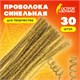 Проволока синельная для творчества "Блестящая", золотая, 30 шт., 0,6х30 см, ОСТРОВ СОКРОВИЩ, 661541 661541