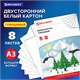 Картон белый БОЛЬШОГО ФОРМАТА, А3, МЕЛОВАННЫЙ (глянцевый), 8 листов, BRAUBERG, 297х420 мм, "Зимняя сказка", 129901 129901