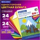 Цветная бумага, А4, мелованная, 24 листа, 24 цвета, на скобе, BRAUBERG, 200х280 мм, "Природа", 111329 111329