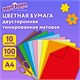 Цветная бумага А4, ТОНИРОВАННАЯ В МАССЕ, 100 листов, 10 цветов, склейка, 80 г/м2, ЮНЛАНДИЯ, 210х297 мм, 129891 129891 Цветная бумага А4, ТОНИРОВАННАЯ В МАССЕ, 100 листов, 10 цветов, склейка, 80 г/м2, ЮНЛАНДИЯ, 210х297 мм, 129891 129891